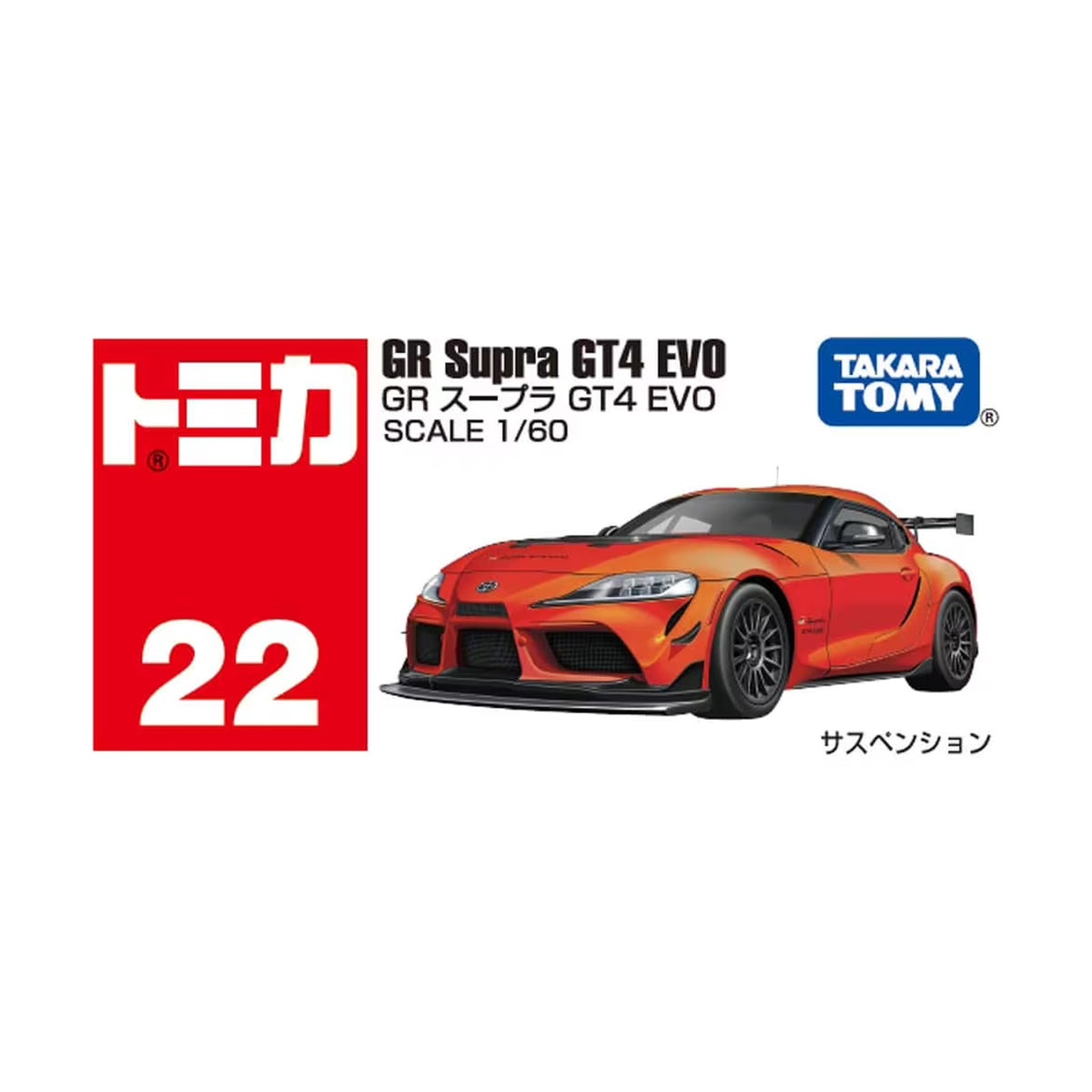 Tomica No.22 GR Supra GT4 EVO - CARS/GARAGE/TRAINS - Beattys of Loughrea