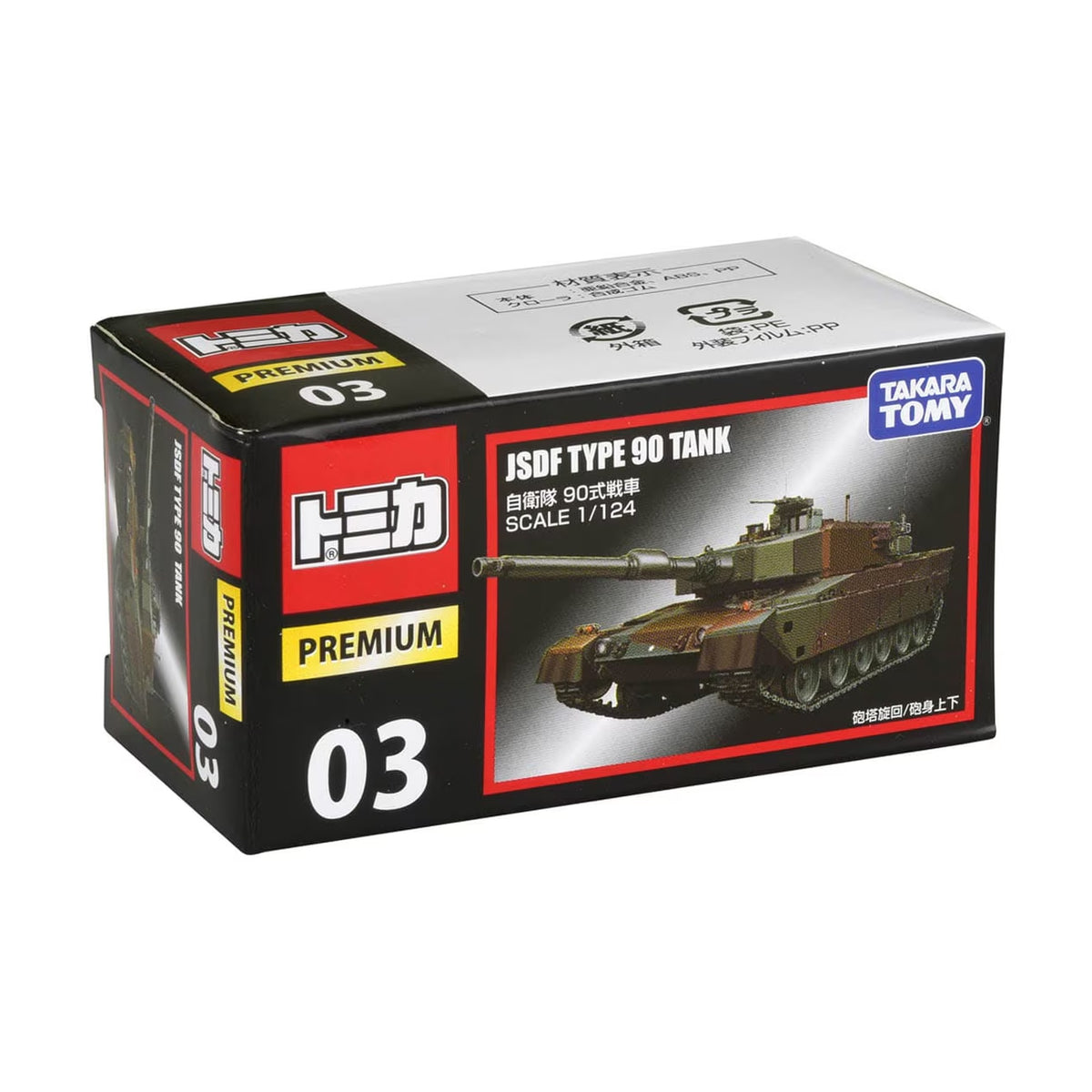 Tomica Premium 03 JSDF Type 90 Tank - CARS/GARAGE/TRAINS - Beattys of Loughrea