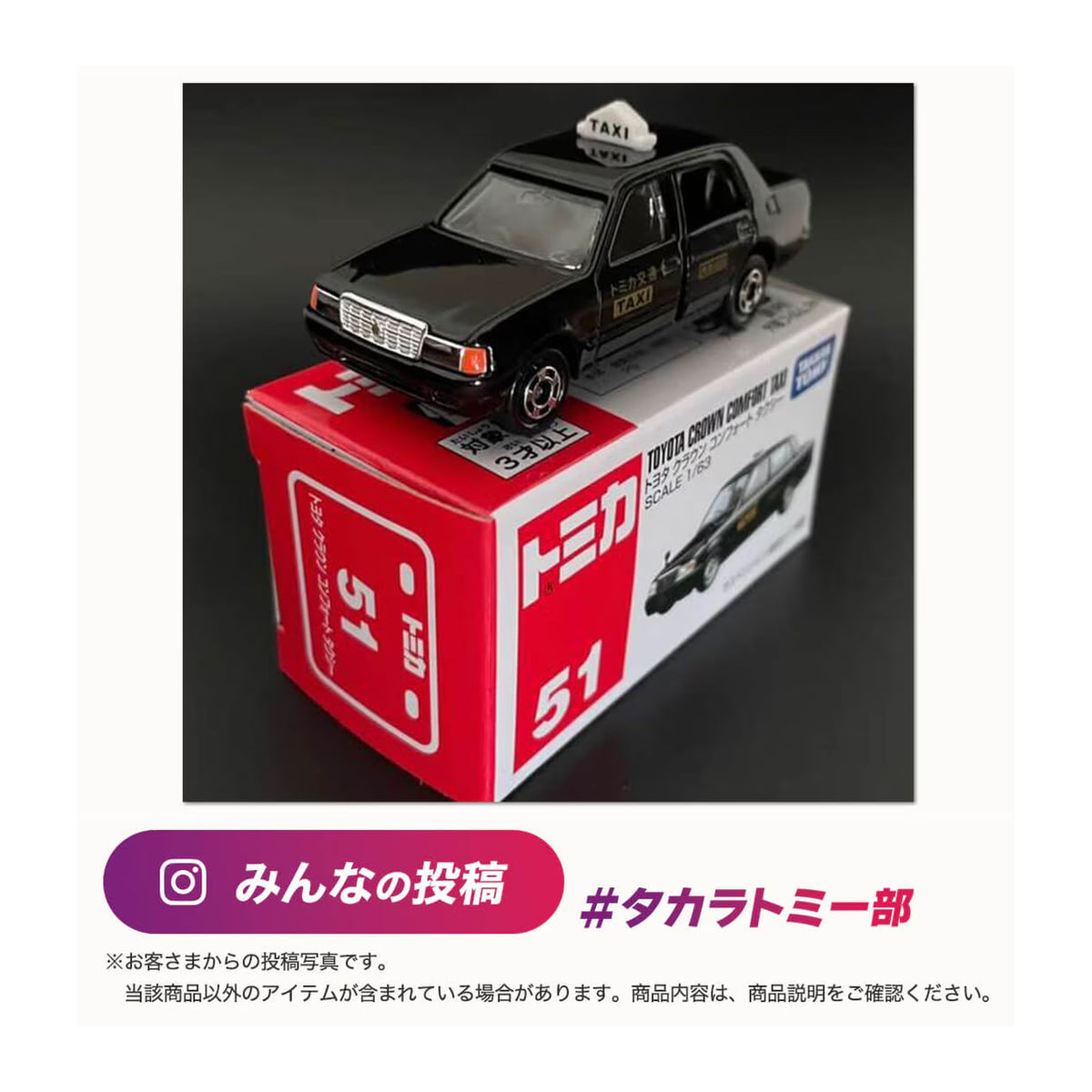 Tomica No.51 Toyota Crown Comfort Taxi - CARS/GARAGE/TRAINS - Beattys of Loughrea